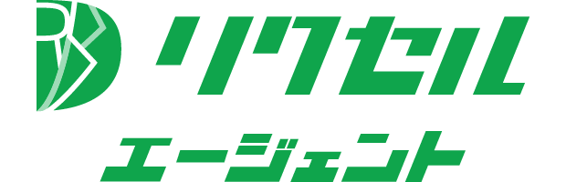リクセル エージェント