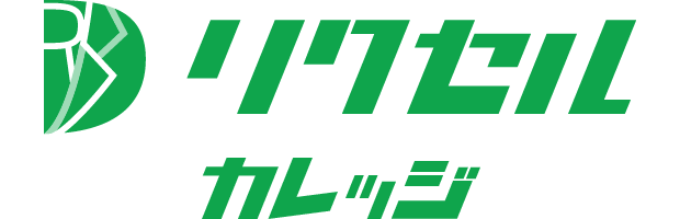 リクセル カレッジ